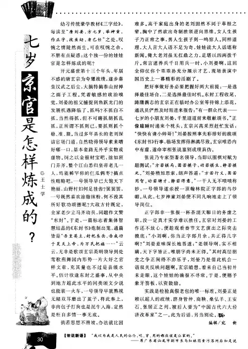 七岁京官是怎样炼成的？