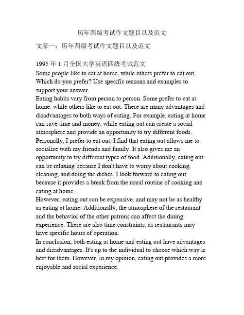 历年四级考试作文题目以及范文