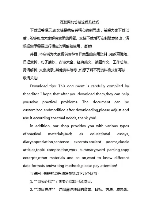 互联网加答辩流程及技巧