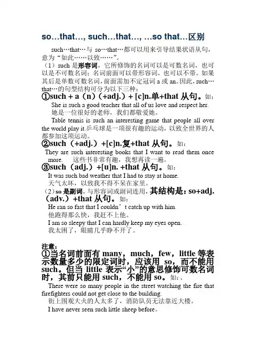 sothat,suchthat用法详解及习题