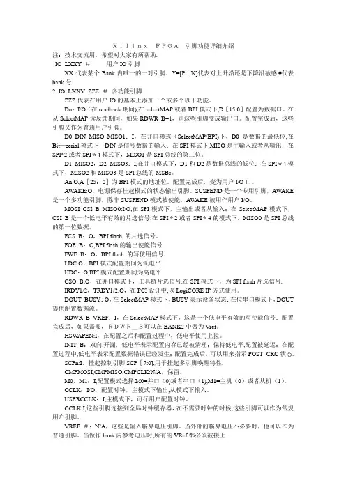 Xilinx FPGA 引脚功能详细介绍