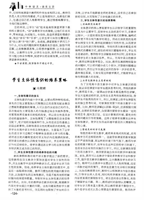 学生主体性意识的培养策略