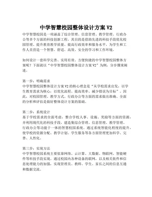 2023-中学智慧校园整体设计方案V2-1
