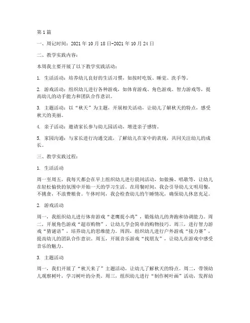 幼儿园老师教学实践周记(3篇)