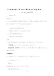 《工程经济学》(第二版)课后及补充习题 解答