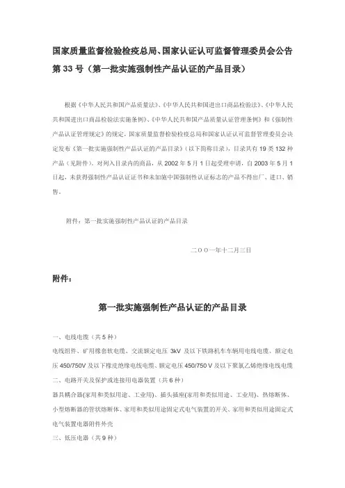 第一批实施强制性产品认证的产品目录