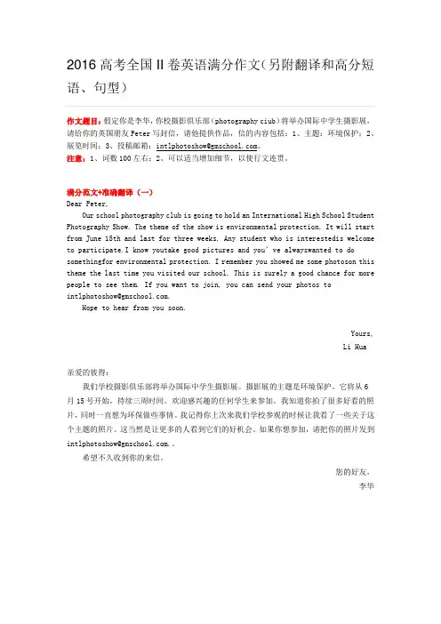2016高考全国II卷英语满分作文