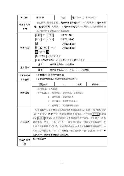 新版中日交流标准日本语初级下第36课教案  遅くなってすみません