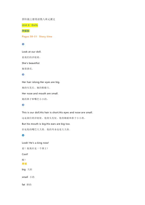 四年级上册英语第八单元课文