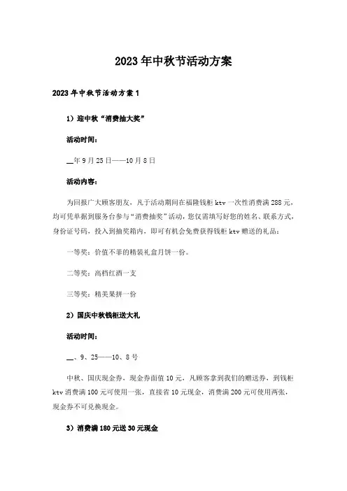 2023年中秋节活动方案2_6