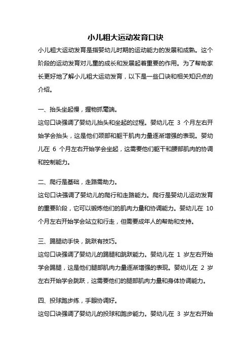 小儿粗大运动发育口诀
