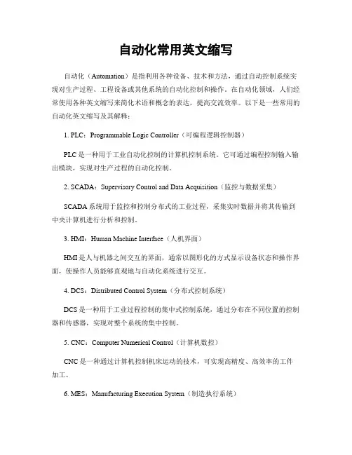 自动化常用英文缩写