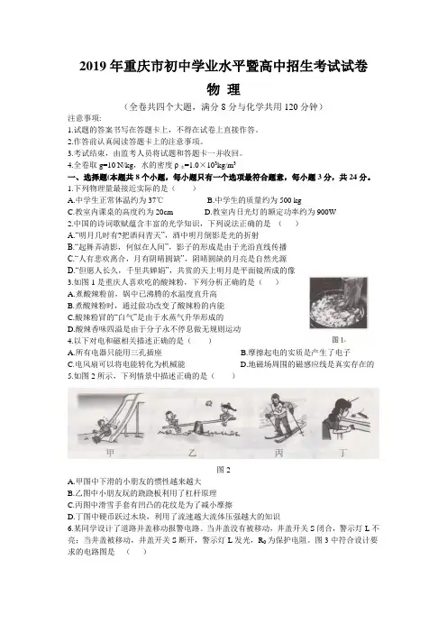 2019年重庆市初中学业水平考试暨高中招生考试物理试卷(含答案)