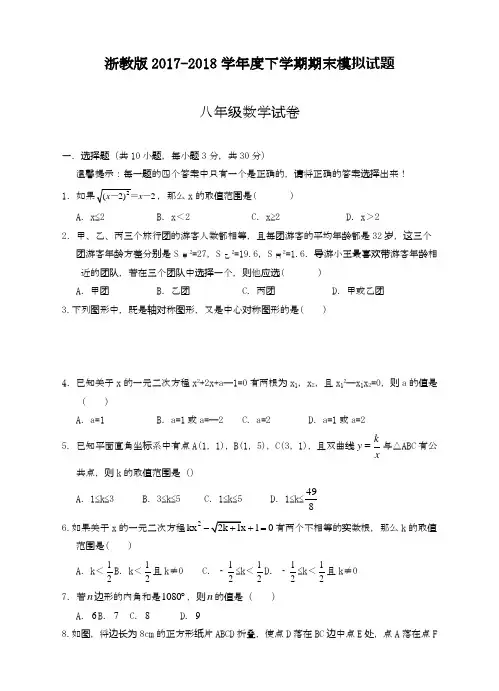 2020—2021年浙教版(数学)八年级(下)期末数学复习检测试卷(一)及答案精品试卷.docx