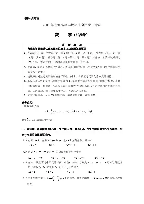 2006年高考.江苏卷.数学试题及详细解答