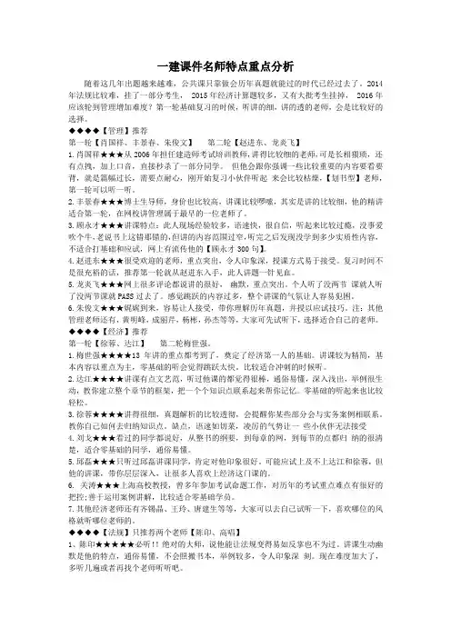 一级建造师老师简介