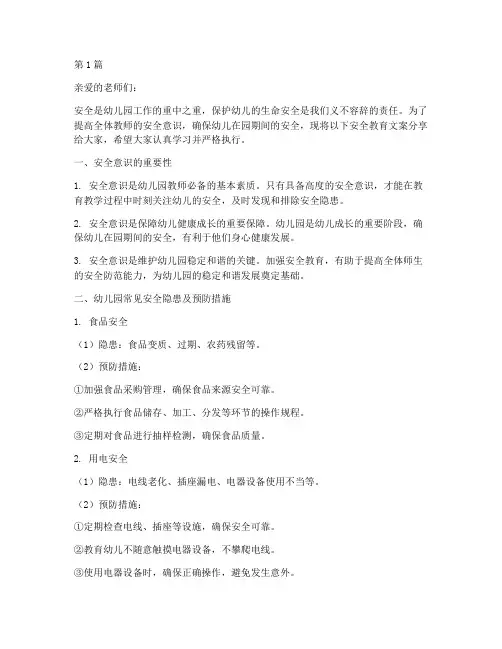 幼儿园教师安全教育文案(3篇)