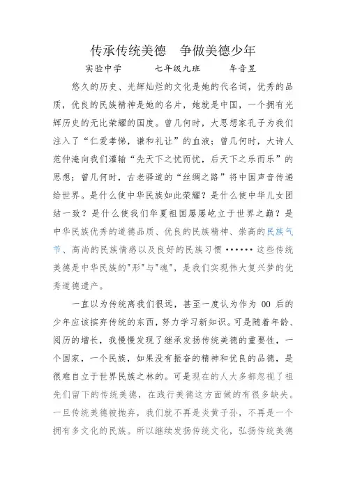 传承中华传统美德  争做光荣美德少年