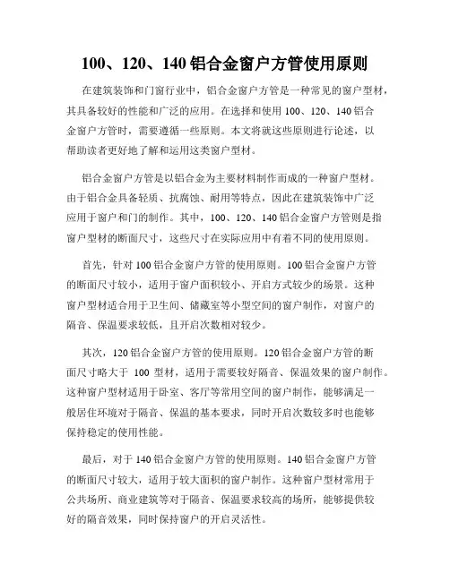 100、120、140铝合金窗户方管使用原则