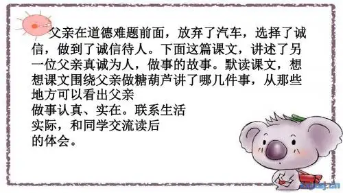 鄂教小学语文四年级下册《5万年牢》PPT课件 (1)