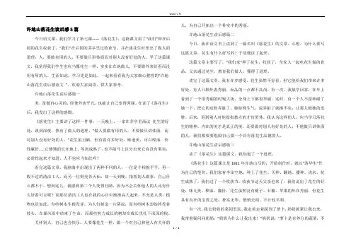 许地山落花生读后感5篇