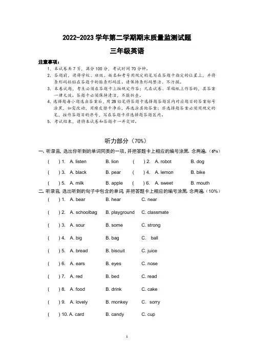 3B期末质量监测试题宝龙街道龙岗中心学校马荣超(1)