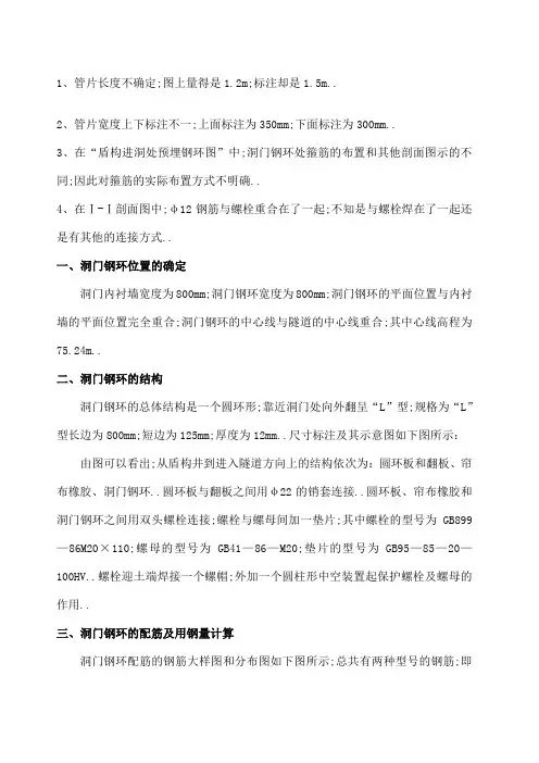 洞门预埋钢环技术交底