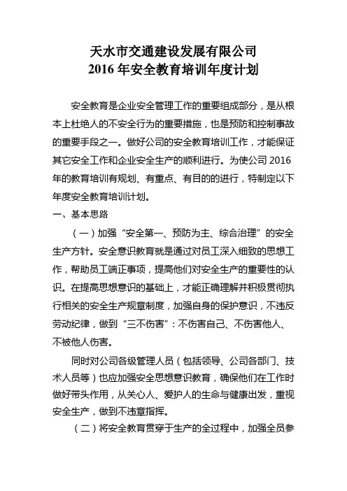 2015年度安全教育培训计划