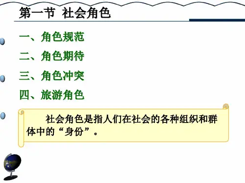 第7章社会因素与旅游行为ppt课件