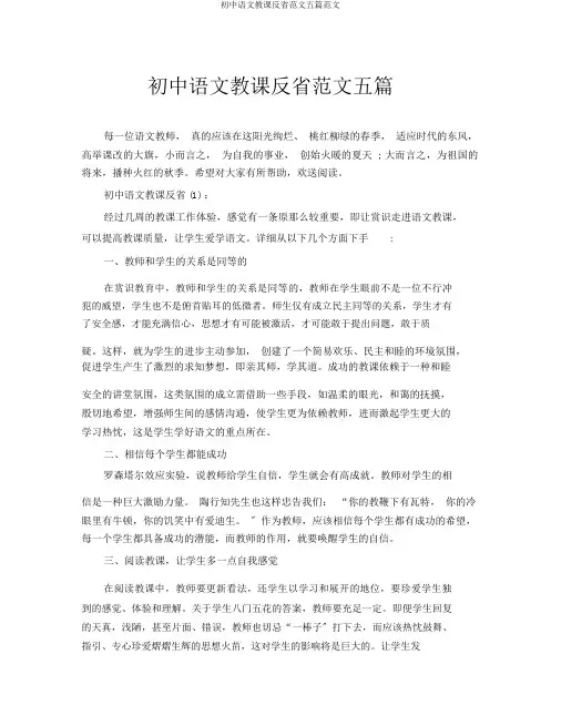 初中语文教学反思范文五篇范文