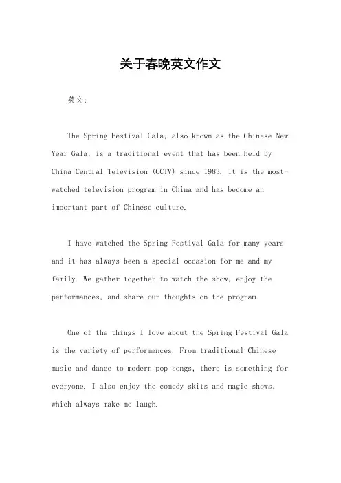 关于春晚英文作文
