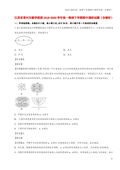 2019-2020高一物理下学期期中调研试题(含解析)