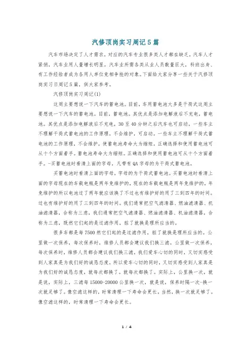 汽修顶岗实习周记5篇