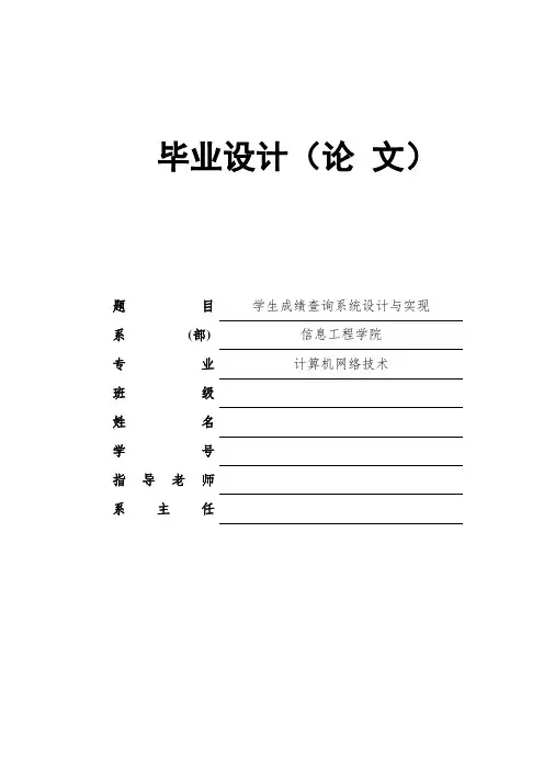 学生成绩查询系统设计与实现-论文