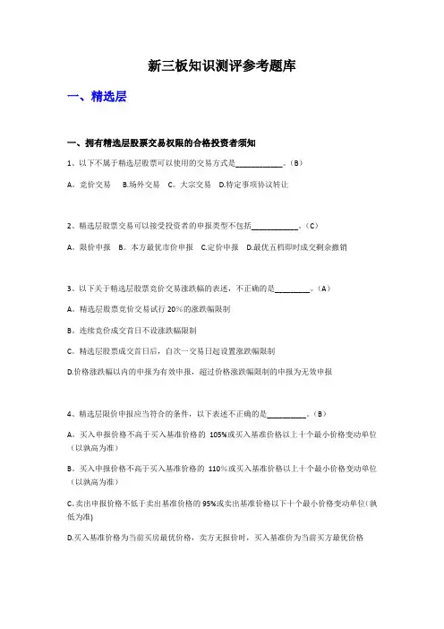 新三板知识测评答案
