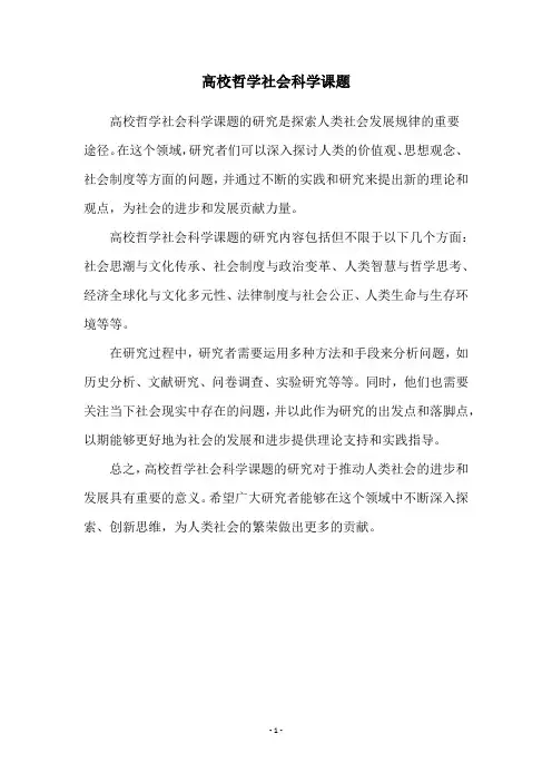高校哲学社会科学课题