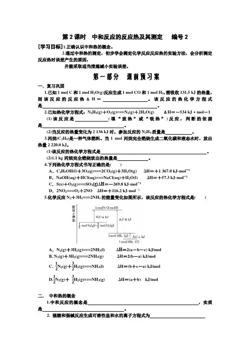 中和反应的反应热及其测定