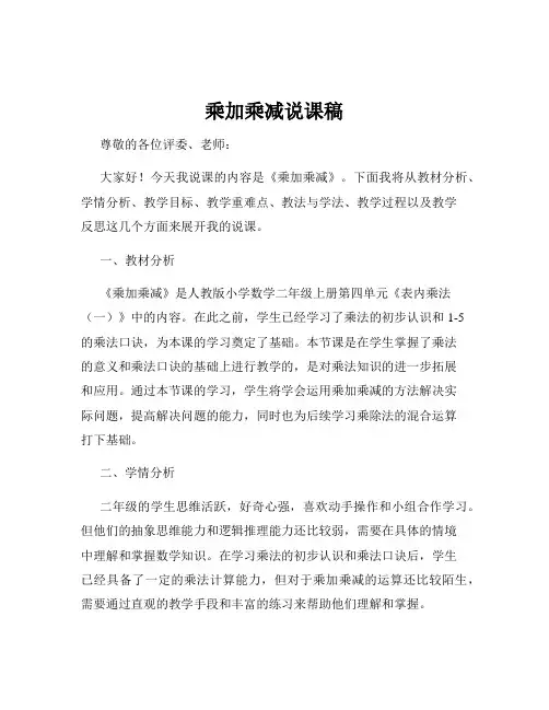 乘加乘减说课稿
