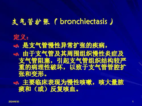 支气管扩张PPT课件