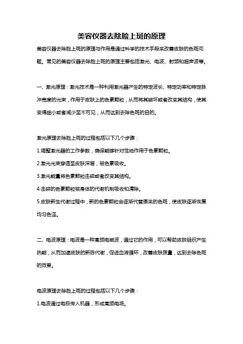 美容仪器去除脸上斑的原理