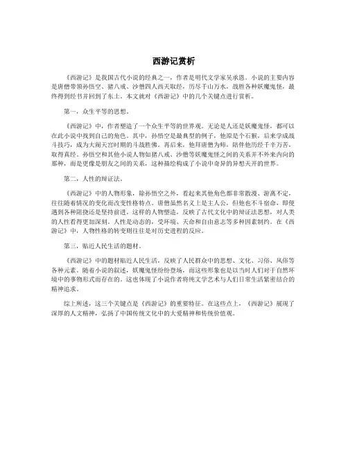 西游记赏析