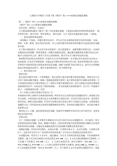 人教版小学数学三年级下册《数学广角》——重叠问题说课稿