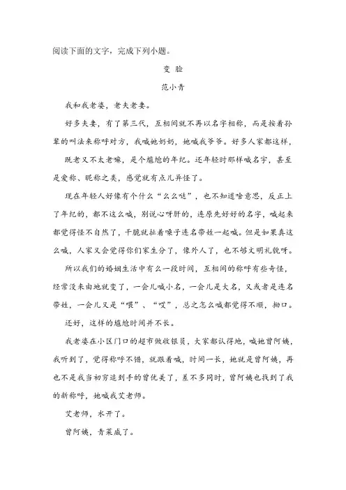 《变脸》阅读练习及答案