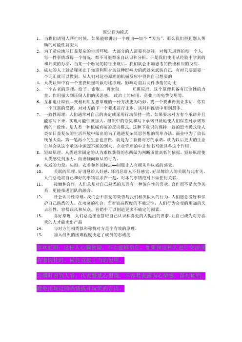 人的固定行为模式