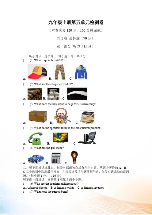 人教版九年级英语上册Unit 5 单元达标检测