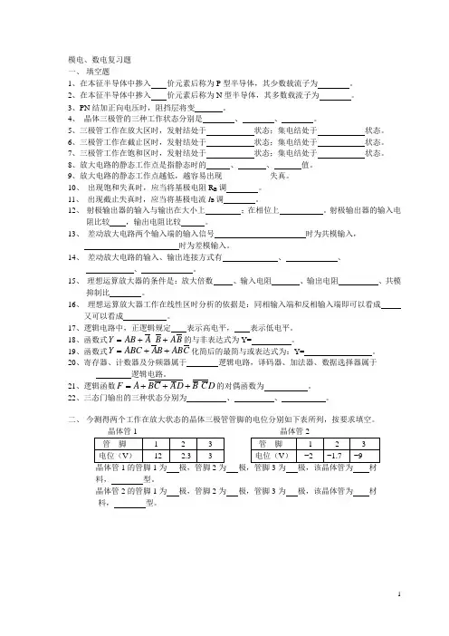 模电数电复习题