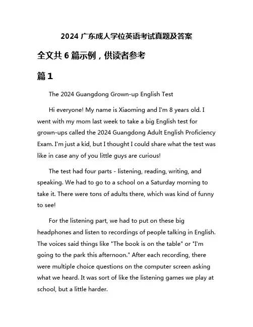 2024广东成人学位英语考试真题及答案