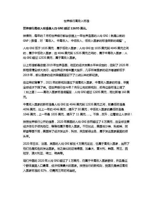 世界银行高收入标准