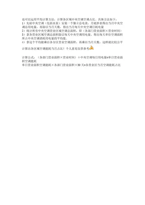 中央空调消耗分滩