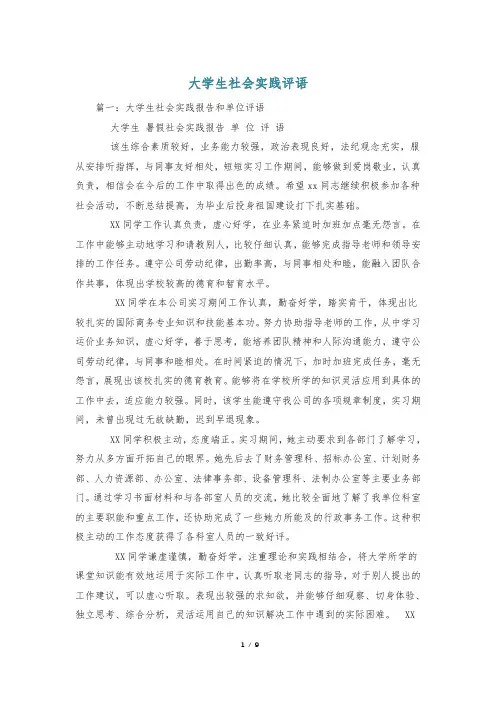 大学生社会实践评语